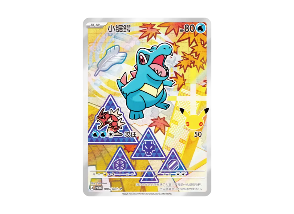 【Raw】 Litten Promo [30th-P 020]【Chinese Version(Simplified Chinese)】(Scarlet & Violet「30AnniversaryCommemorative First Partner SpecialArt HoloCardSet Vol.1」)
