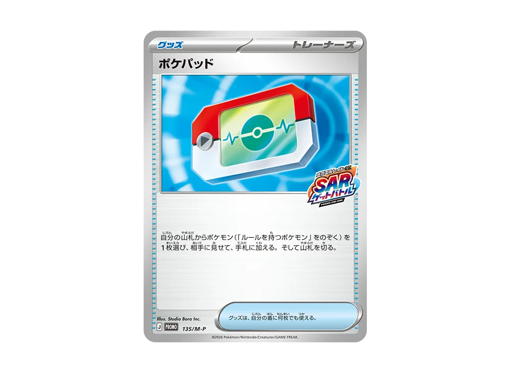 【Raw】 Poke Pad Promo :Participation Prize [135/M-P](Promo Card " Mega GalladeexSARGet Battle