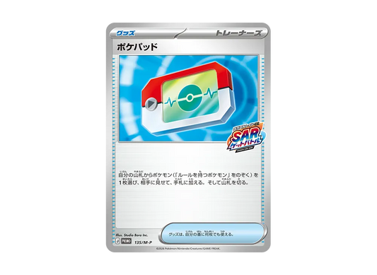 【Raw】 Poke Pad Promo :Participation Prize [135/M-P](Promo Card " Mega GalladeexSARGet Battle