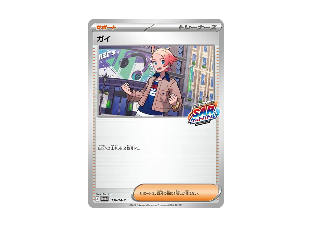 【Raw】 Guy Promo :Participation Prize [136/M-P](Promo Card " Mega GalladeexSARGet Battle