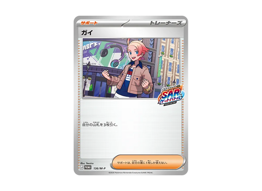 【Raw】 Guy Promo :Participation Prize [136/M-P](Promo Card " Mega GalladeexSARGet Battle