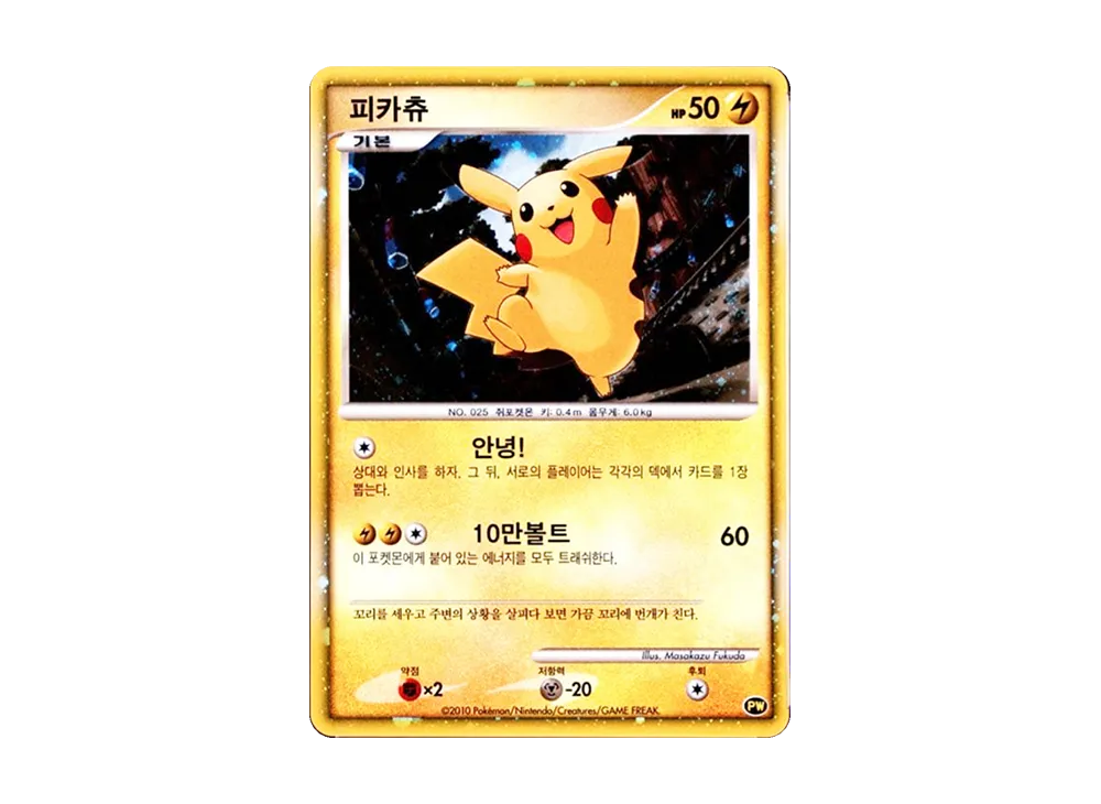 【PSA10】Pikachu Korea [PW]\(Pokemon Card LEGEND「Pikachu World」)
