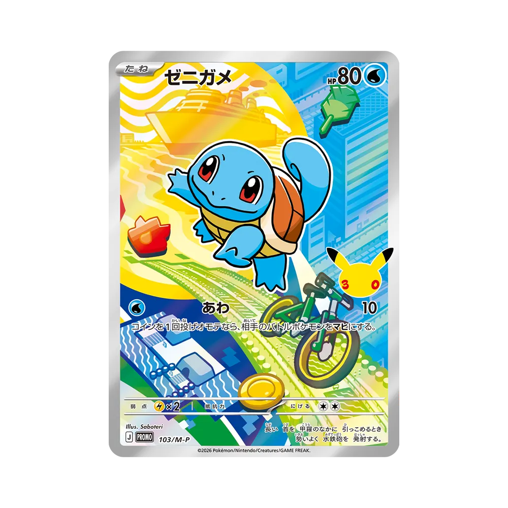 【Raw】 Squirtle Promo [103/M0P]("Set di carte 30° CELEBRATION Bulbasaur & Charmander & Squirtle