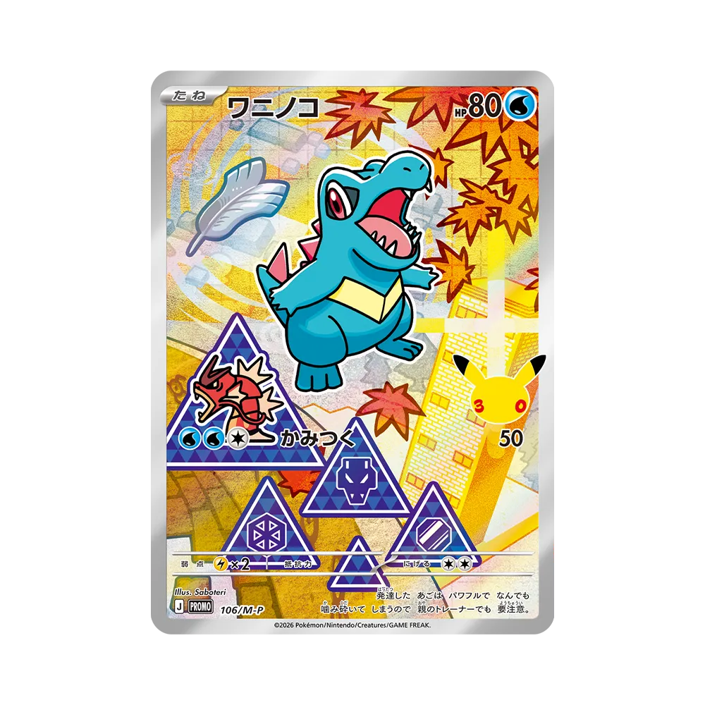 【Raw】 Litten Promo [106/M0P] ("Set di carte per il 30° ANNIVERSARIO Chikorita & Cyndaquil & Totodile