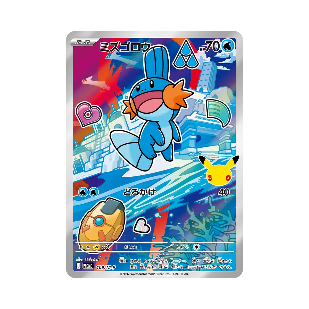 【Raw】 Mudkip Promo [109/M0P]("Set di carte 30° ANNIVERSARIO Treecko & Torchic & Mudkip