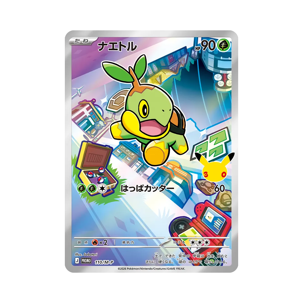 【Raw】 Turtwig Promo [110/M0P]("30th CELEBRATION Card Set Turtwig & Chimchar & Piplup