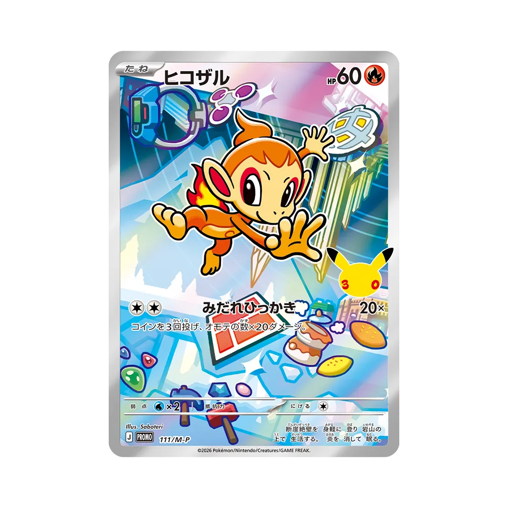【Raw】 Chimchar Promo [111/M0P]("30th CELEBRATION Card Set Turtwig & Chimchar & Piplup