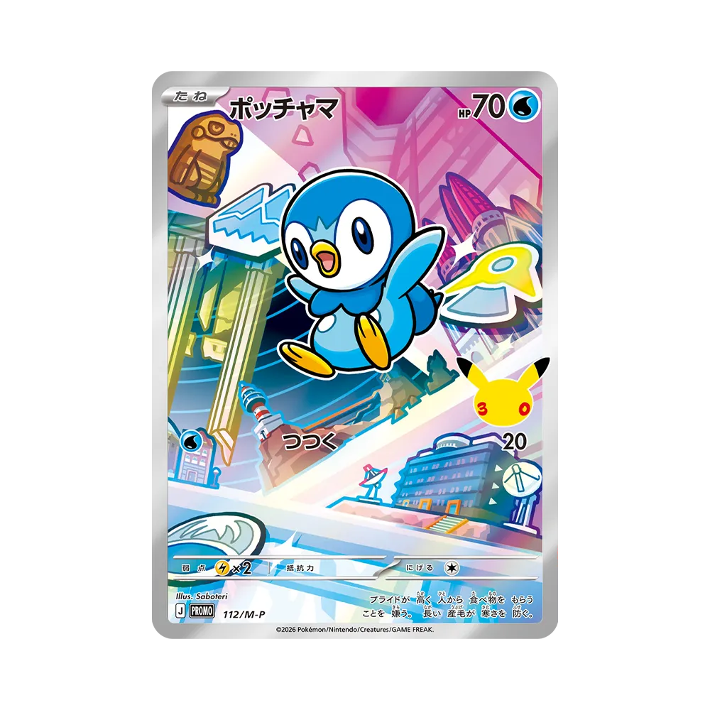 【Raw】 Piplup Promo [112/M0P]("Set di carte 30th CELEBRATION Turtwig & Chimchar & Piplup