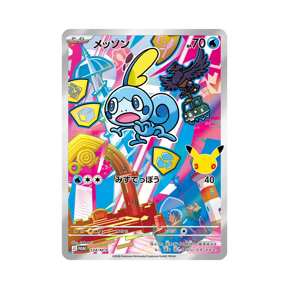 【Raw】 Sobble Promo [124/M0P]("Set di carte CELEBRATION del 30° Grookey & Scorbunny & Sobble