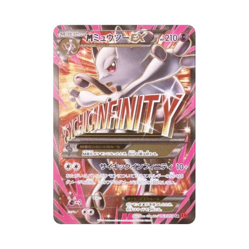 【PSA10】M Mewtwo EX SR [XY8 063/059] (Expansion Pack: Red Flash)