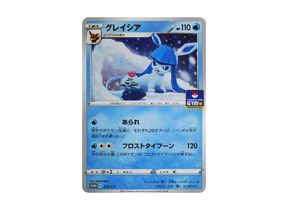 【PSA10】Glaceon: Promo P [S-P 216]\(Pokemon Card Game Sword & Shield 「Promo CardPack Vol. 7」)