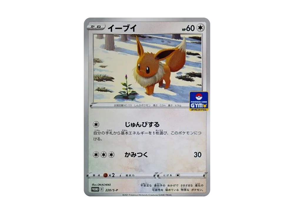 【PSA10】Eevee: Promo P [S-P 220]\(Pokemon Card Game Sword & Shield 「Promo CardPack Vol. 7」)