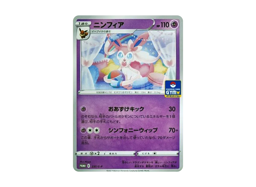 【PSA10】Sylveon: Promo P [S-P 237]\(Pokemon Card Game Sword & Shield 「Promo CardPack Vol. 8」)