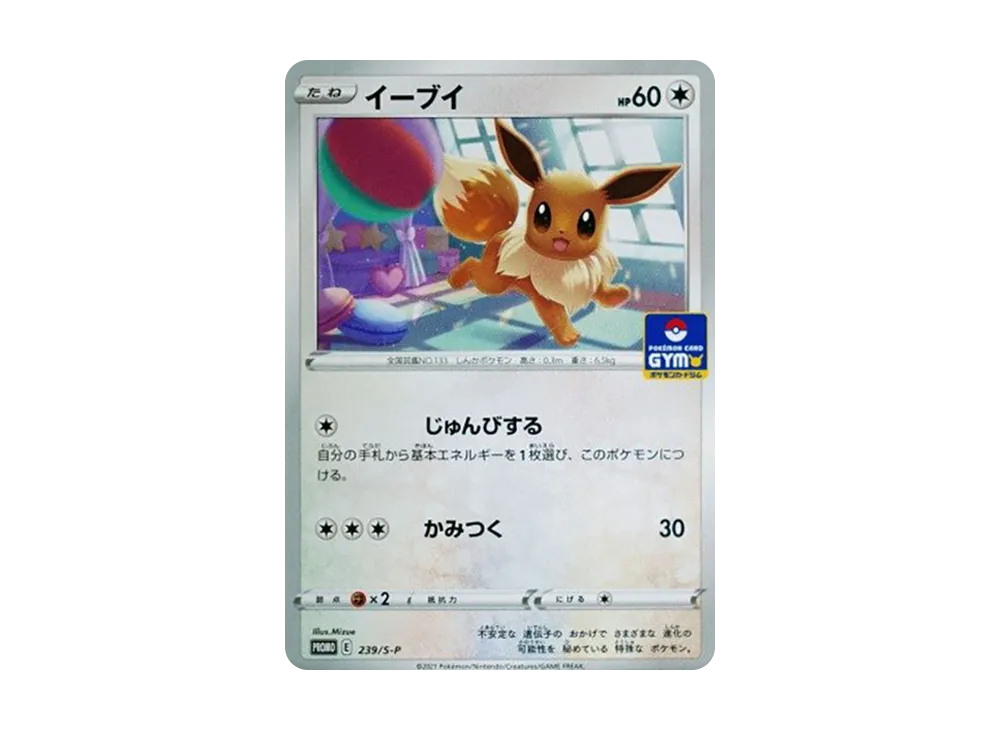 【PSA10】Eevee: Promo P [S-P 239]\(Pokemon Card Game Sword & Shield 「Promo CardPack Vol. 8」)