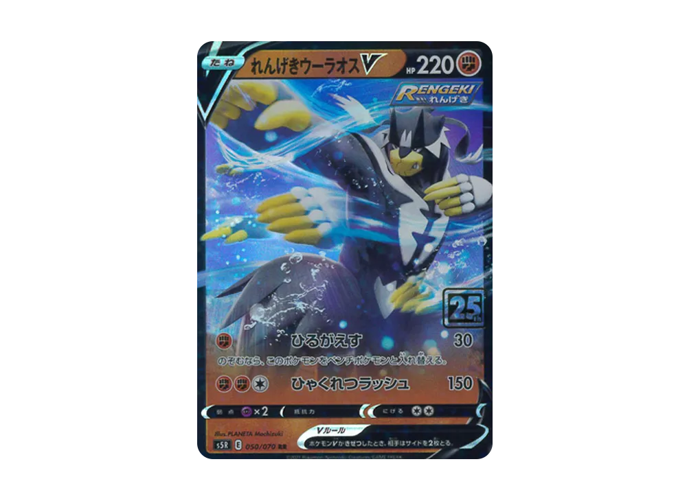 【PSA10】Rapid StrikeUrshifuV RR :25thHolo [050/070]\(Pokemon Card 25th 「CreaturesDeck」)