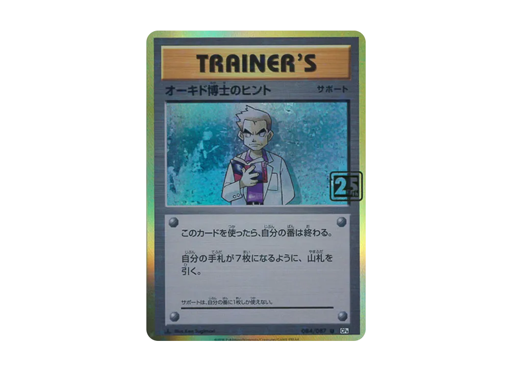 【PSA10】Professor Oak of Hint U :25thHolo [084/087]\(Pokemon Card 25th 「CreaturesDeck」)