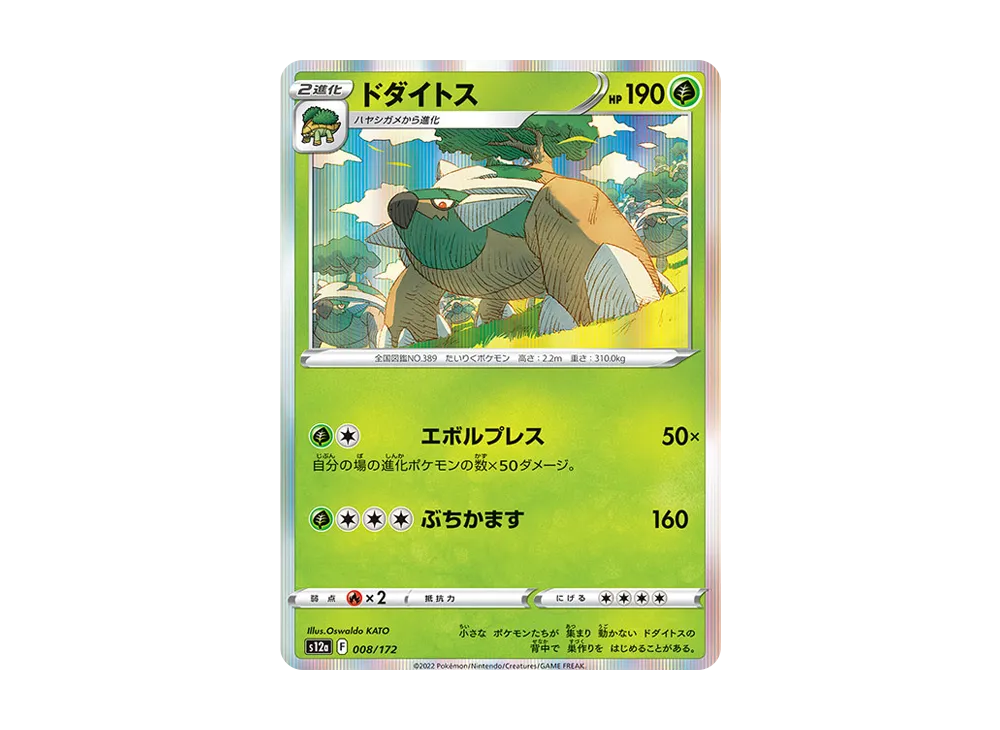 【Raw】 Torterra [S12a 008/172](High Class Pack"VSTAR Universe