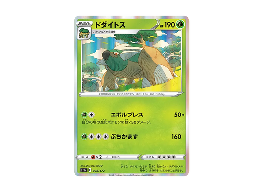 【Raw】 Torterra [S12a 008/172](High Class Pack"VSTAR Universe