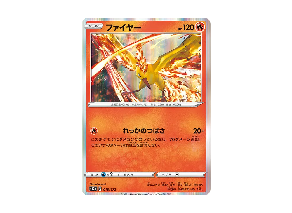 【Raw】 Moltres [S12a 018/172](High Class Pack"VSTAR Universe