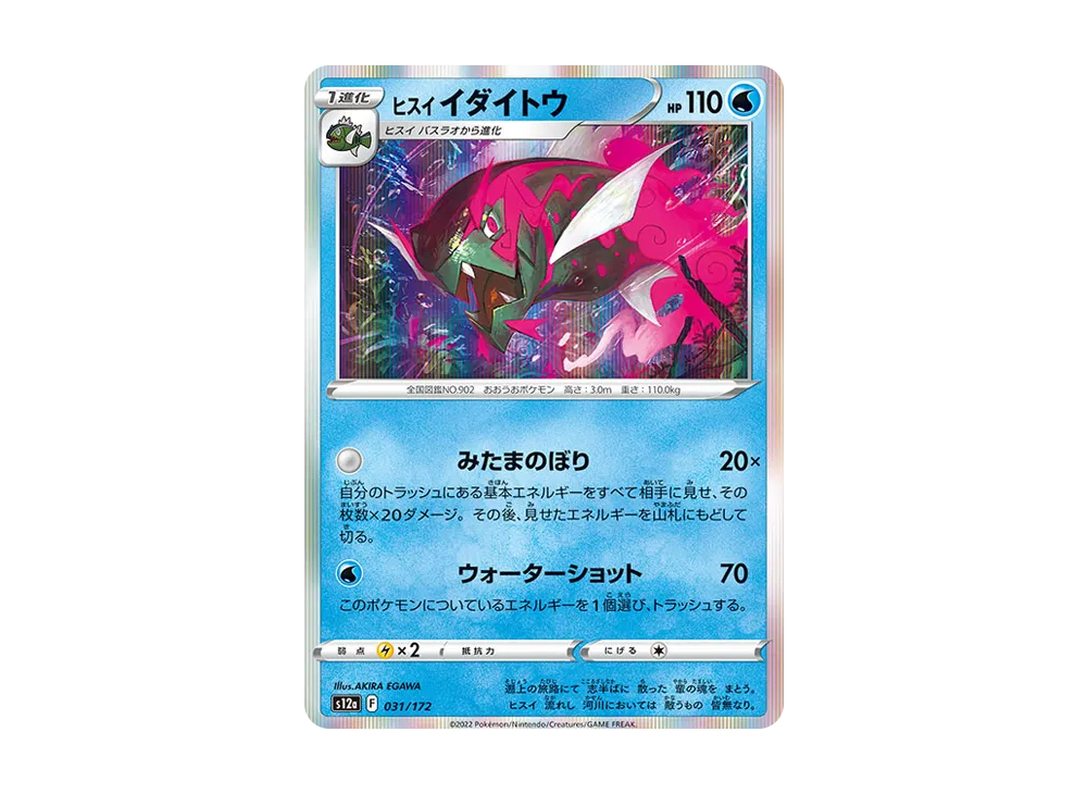 【Raw】 Hisuian Basculegion [S12a 031/172](High Class Pack"VSTAR Universe