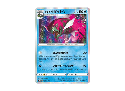 【Raw】 Hisuian Basculegion [S12a 031/172](High Class Pack"VSTAR Universe