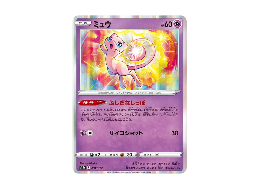 【PSA10】 Mew [S12a 052/172] (High0Class Pack "VSTAR Universe")