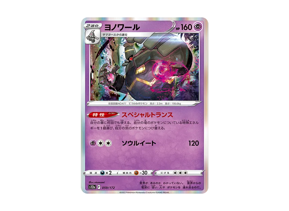 【Raw】 Dusknoir [S12a 059/172](High Class Pack"VSTAR Universe