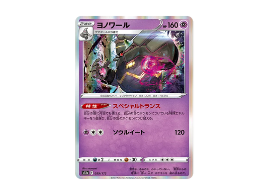【Raw】 Dusknoir [S12a 059/172](High Class Pack"VSTAR Universe