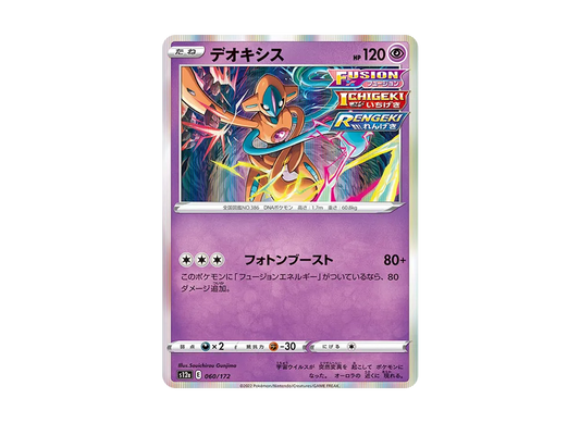 【PSA10】 Deoxys [S12a 060/172](High Class Pack"VSTAR Universe