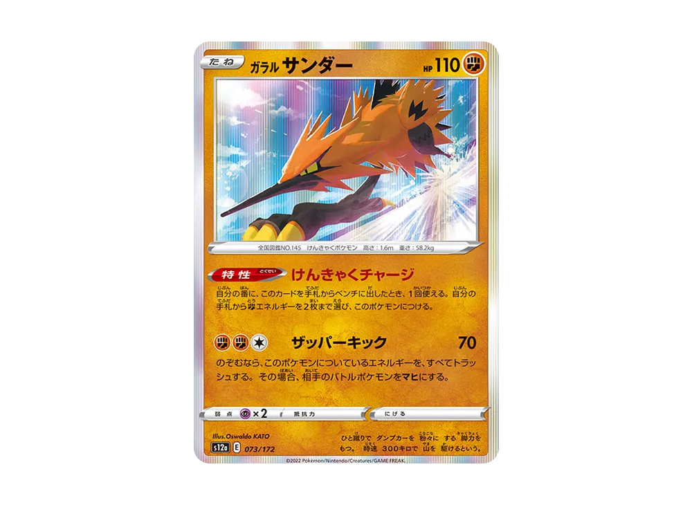 【Raw】 GalarianZapdos [S12a 073/172](High Class Pack"VSTAR Universe