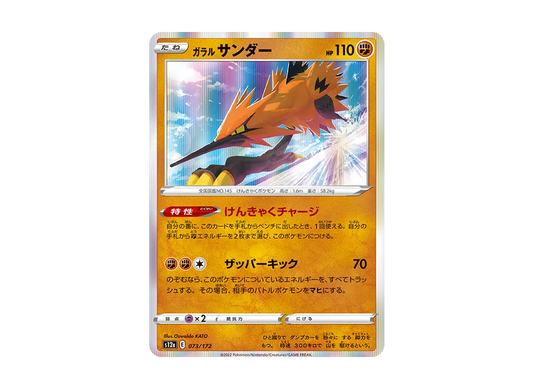 【Raw】 GalarianZapdos [S12a 073/172](High Class Pack"VSTAR Universe