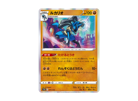 【Raw】 Lucario [S12a 077/172](High Class Pack"VSTAR Universe