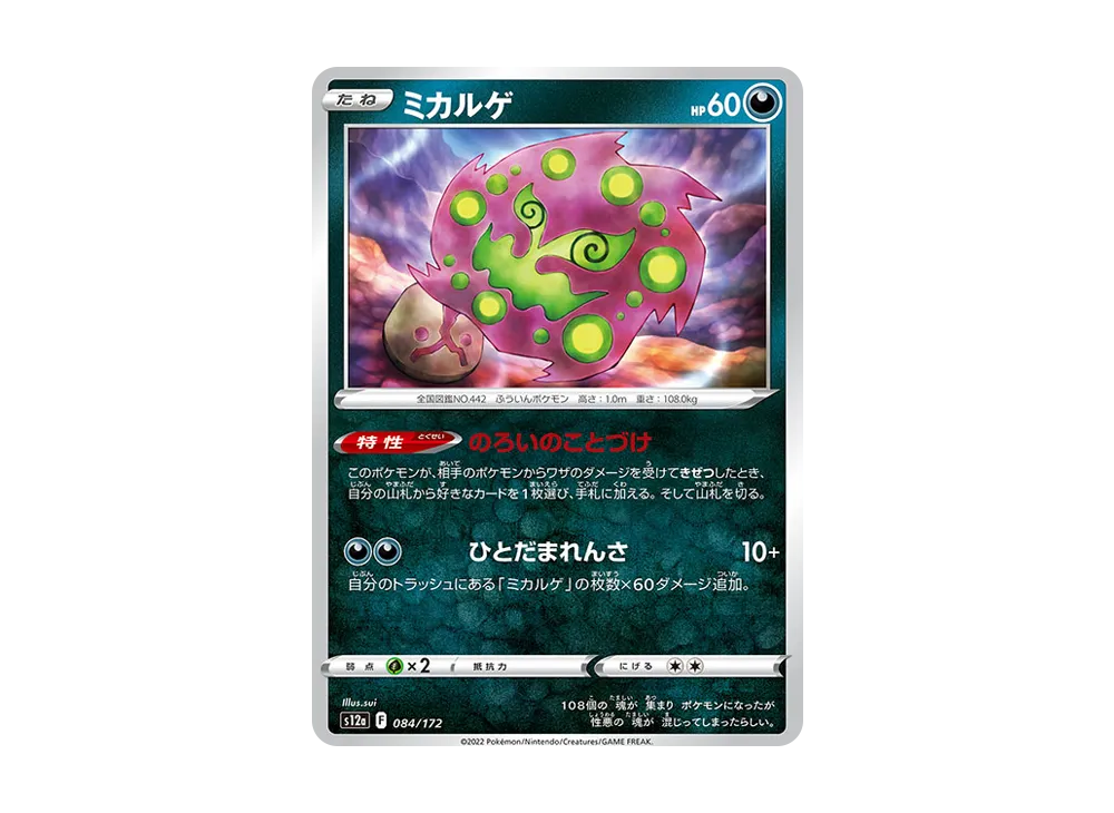 【Raw】 Spiritomb [S12a 084/172](High Class Pack"VSTAR Universe