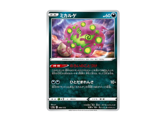 【Raw】 Spiritomb [S12a 084/172](High Class Pack"VSTAR Universe