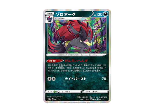 【Raw】 Zoroark [S12a 091/172](High Class Pack"VSTAR Universe