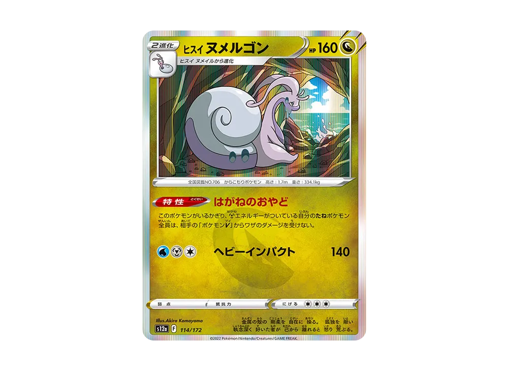 【Raw】 HisuianGoodra [S12a 114/172](High Class Pack"VSTAR Universe