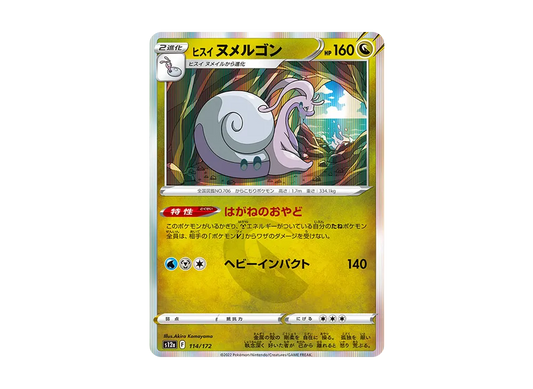 【Raw】 HisuianGoodra [S12a 114/172](High Class Pack"VSTAR Universe