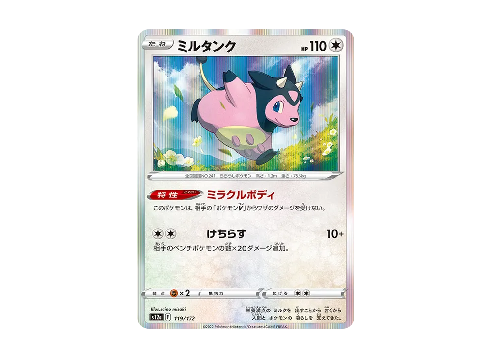 【Raw】 Miltank [S12a 119/172](High Class Pack"VSTAR Universe
