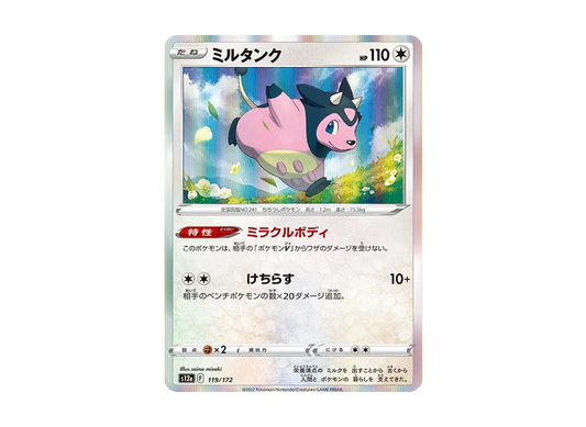 【Raw】 Miltank [S12a 119/172](High Class Pack"VSTAR Universe