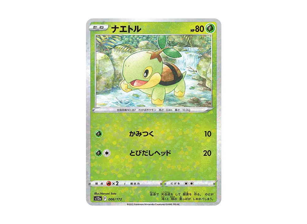 【Raw】 Turtwig :Mirror [S12a 006/172](High Class Pack"VSTAR Universe