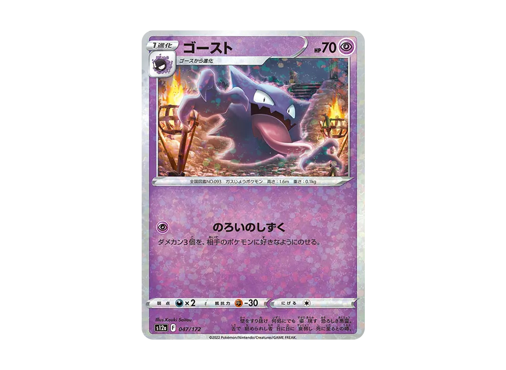 【Raw】 Haunter :Mirror [S12a 047/172](High Class Pack"VSTAR Universe