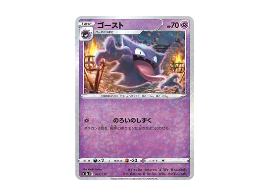 【Raw】 Haunter :Mirror [S12a 047/172](High Class Pack"VSTAR Universe