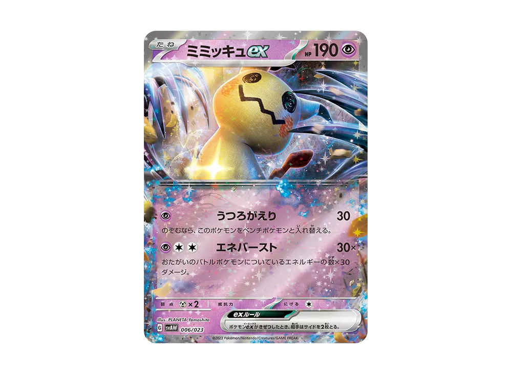 【Raw】 Mimikyu ex [SVAW 006/023](Starter Set ex"Quaxly&Mimikyu ex