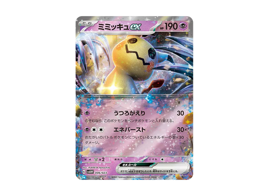 【Raw】 Mimikyu ex [SVAW 006/023](Starter Set ex「Quaxly & Mimikyu ex」)