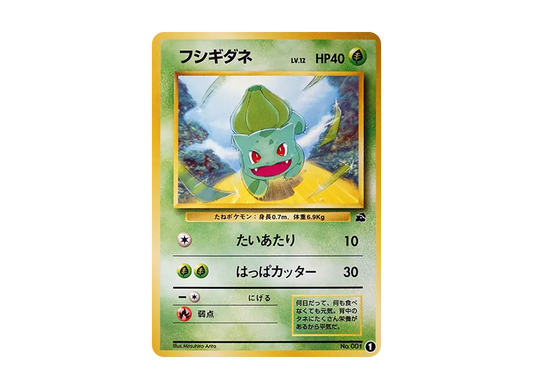 【Raw】 Bulbasaur : Old Back [PMCGI No.001](Expansion Pack"Intro Pack