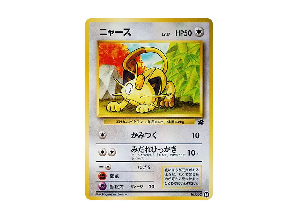 【PSA10】Meowth : Old Back [PMCGI No.016]\(Expansion Pack「IntroPack」)