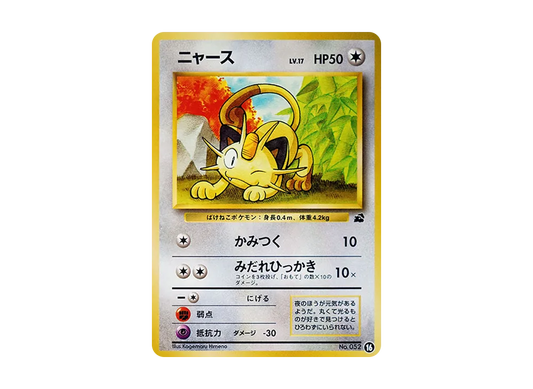 【PSA10】 Meowth : Old Back [PMCGI No.016](Expansion Pack"IntroPack