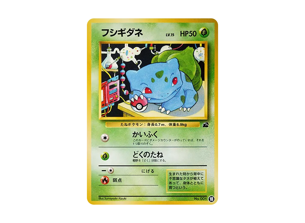 【PSA10】Bulbasaur : Old Back [PMCGI No.018]\(Expansion Pack「IntroPack」)