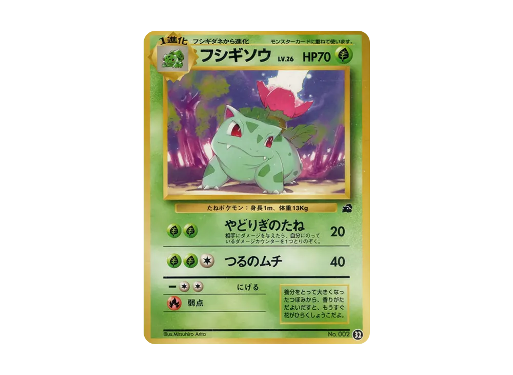 【PSA10】Ivysaur : Old Back [PMCGI No.032]\(Expansion Pack「IntroPack」)