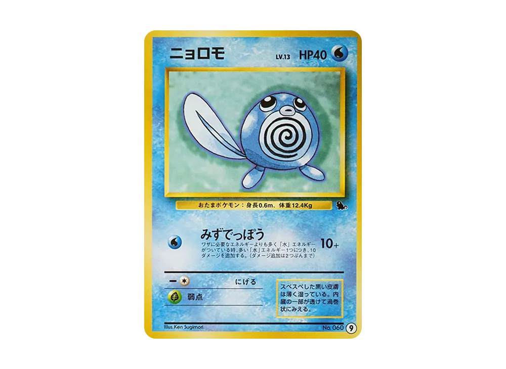 【PSA10】Poliwag : Old Back [PMCGI No.009]\(Expansion Pack「IntroPack」)